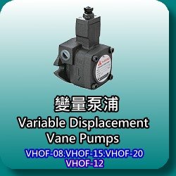 VHOF-08/VHOF-15/VHOF-20/VHOF-12变量泵