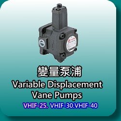 VHIF-25/VHIF-30/VHIF-40变量泵