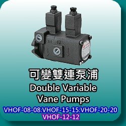 VHOF-08-08/VHOF-15-15/VHOF-20-20/VHOF-12-12变量双泵泵