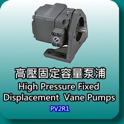 PV2R1高压定量泵