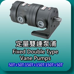 50T+50T/150T+150T/150T+50T定量双联泵