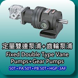 50T+PA/50T+PB/50T+HGP-3AF定量双联泵加齿轮泵组