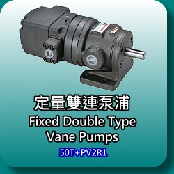 50T+PV2R1定量双联泵